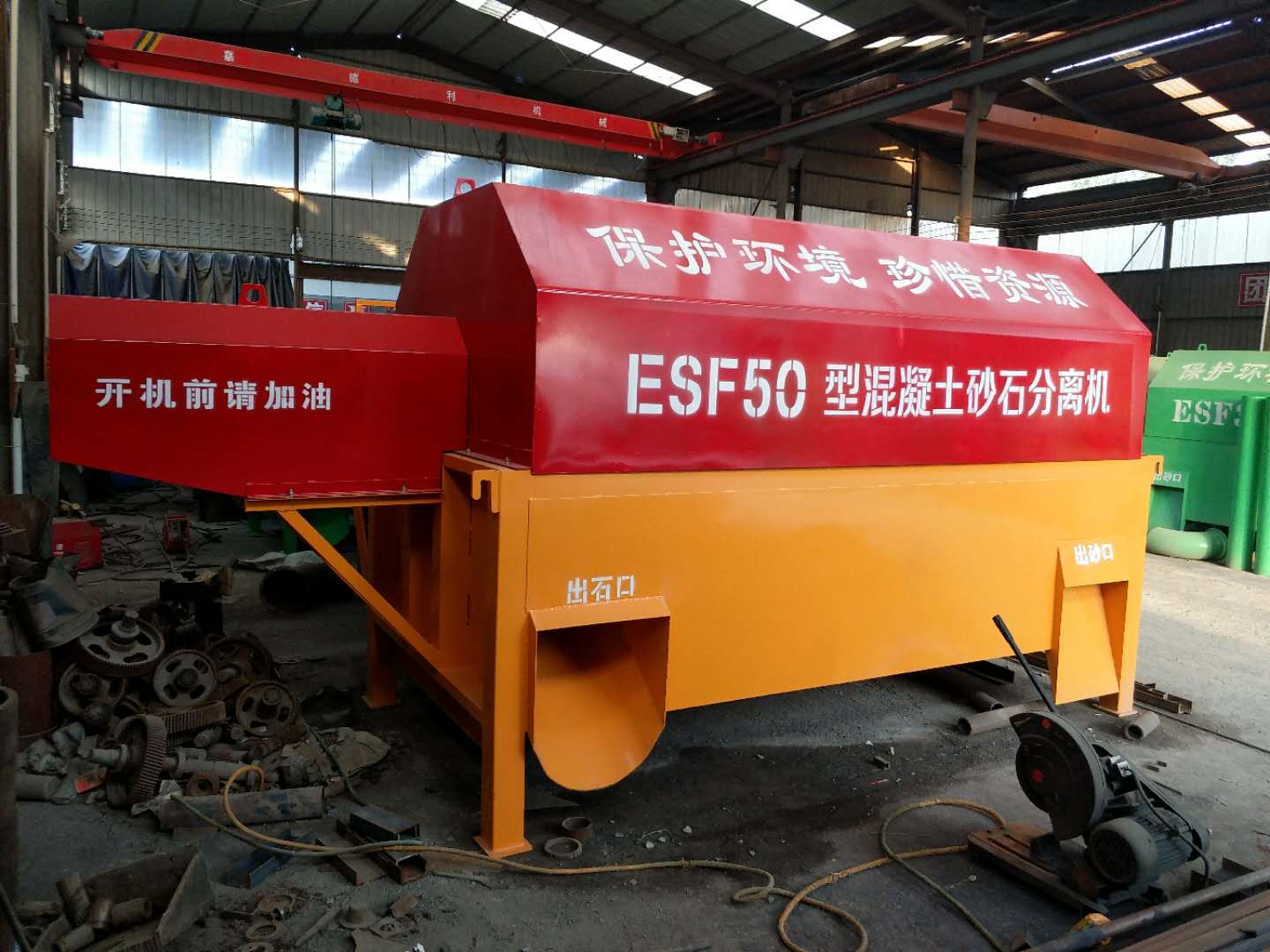 ESF50型混凝土砂石分離機