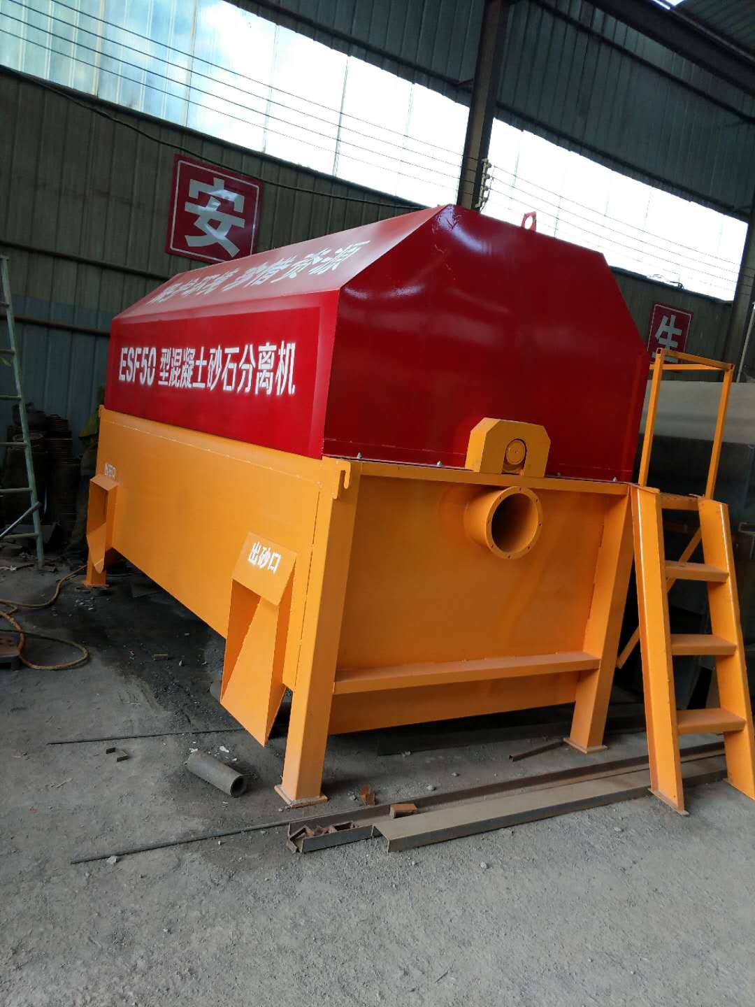 ESF50型混凝土砂石分離機(jī)