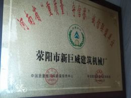 企業(yè)榮譽(yù)