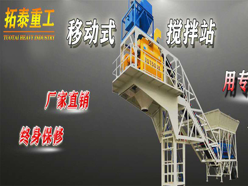 移動式混凝土攪拌站